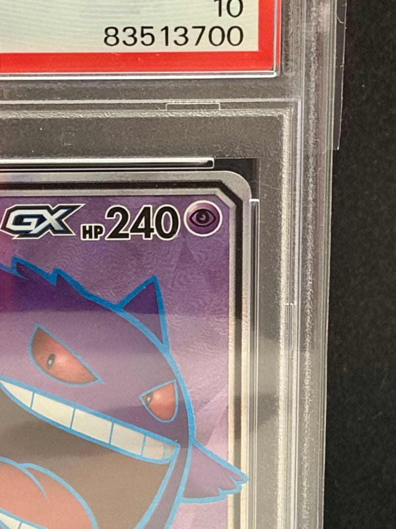 ポケモンカード　ゲンガー&ミミッキュGX SR PSA10