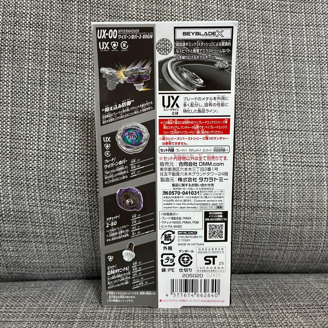 【ワイバーンホバー2-80GN】ベイブレードX DMMくじ