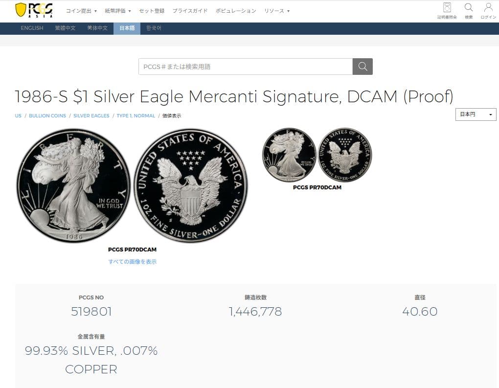 1986年 シルバーイーグル PCGS PR70DCAM 5