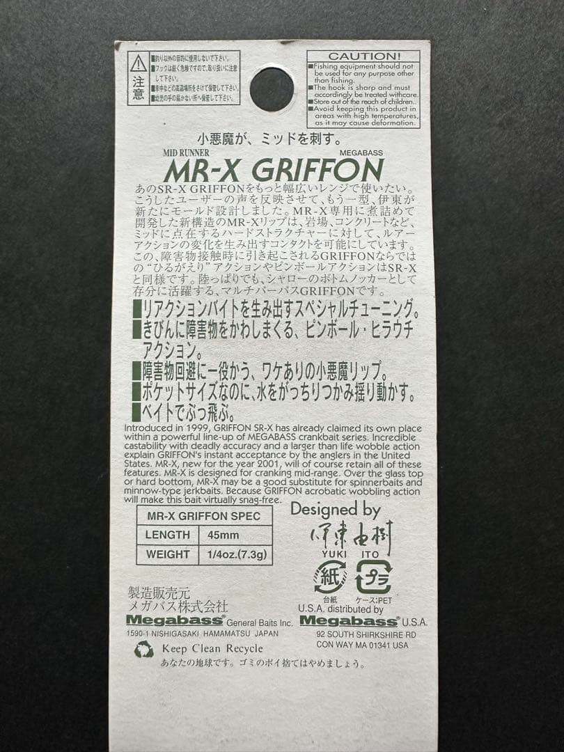 【廃盤】MR-X GRIFFON /グリフォン_マットクロー_メガバス