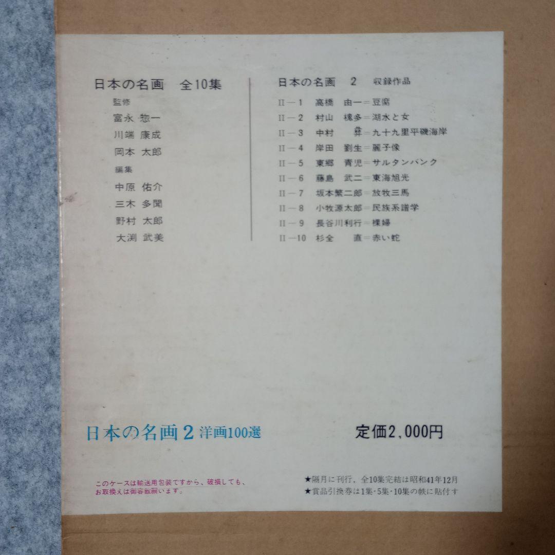 日本の名画 洋画100選 全10巻セット