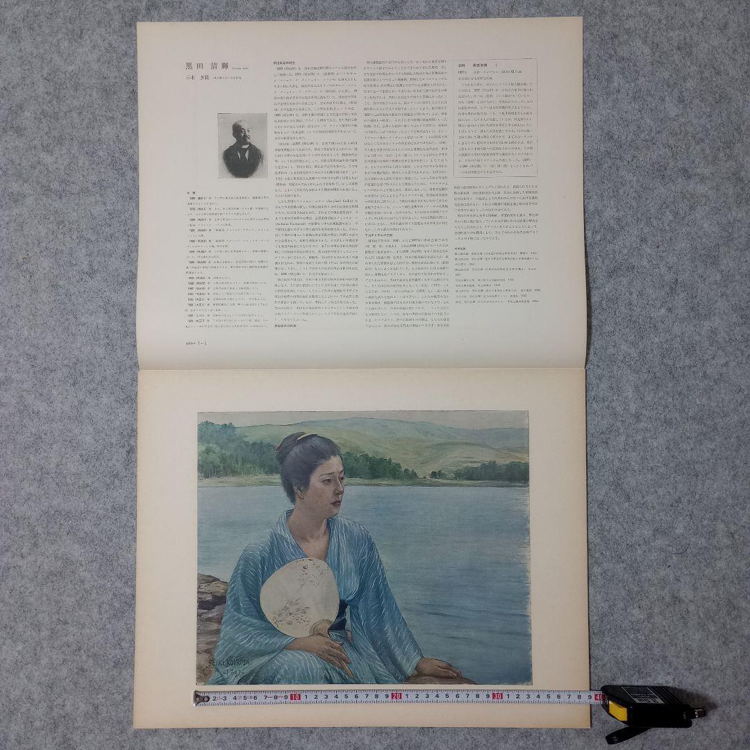 日本の名画 洋画100選 全10巻セット