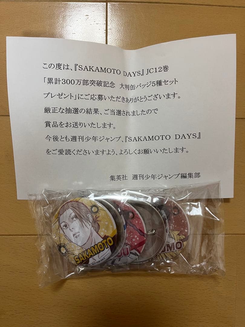 SAKAMOTO DAYS サカモトデイズ　缶バッジセット　非売品　懸賞