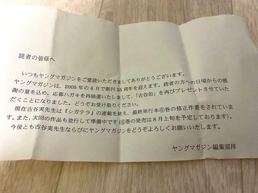 古谷実　古谷缶　ヤンマガ