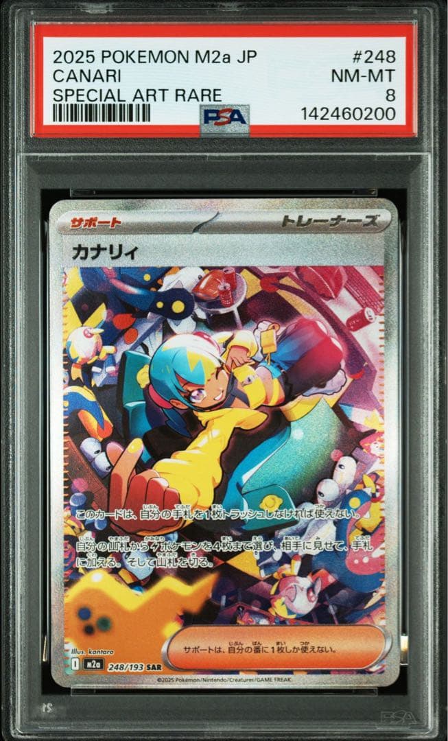ポケモンカード カナリィSAR248/193 【PSA8】
