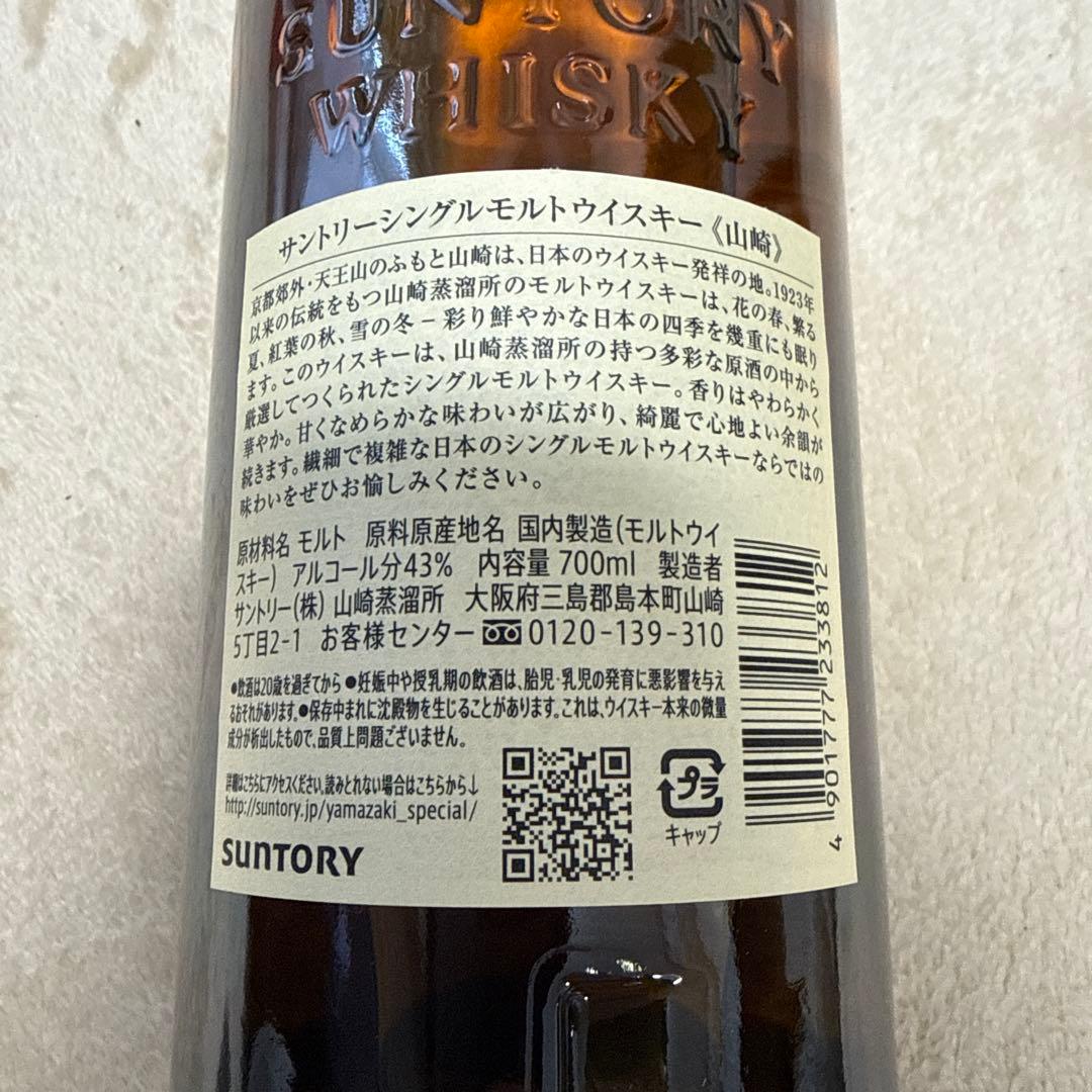 山崎 シングルモルト ウイスキー 700ml