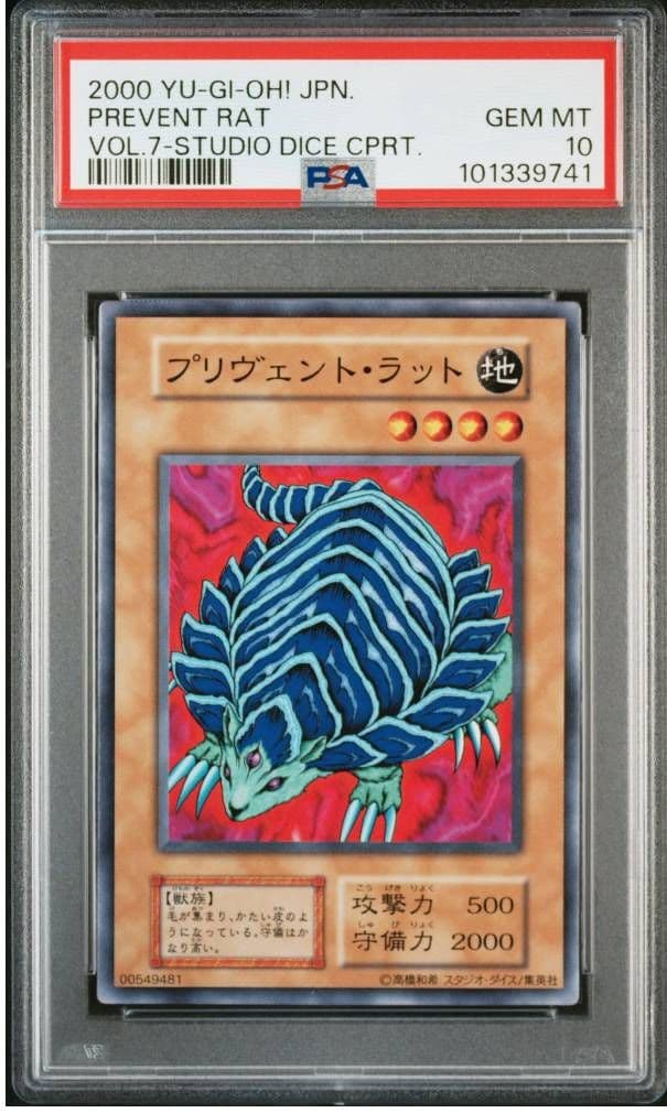 ブリヴェントラット PSA10 スタジオダイス 遊戯王初期ノーマル