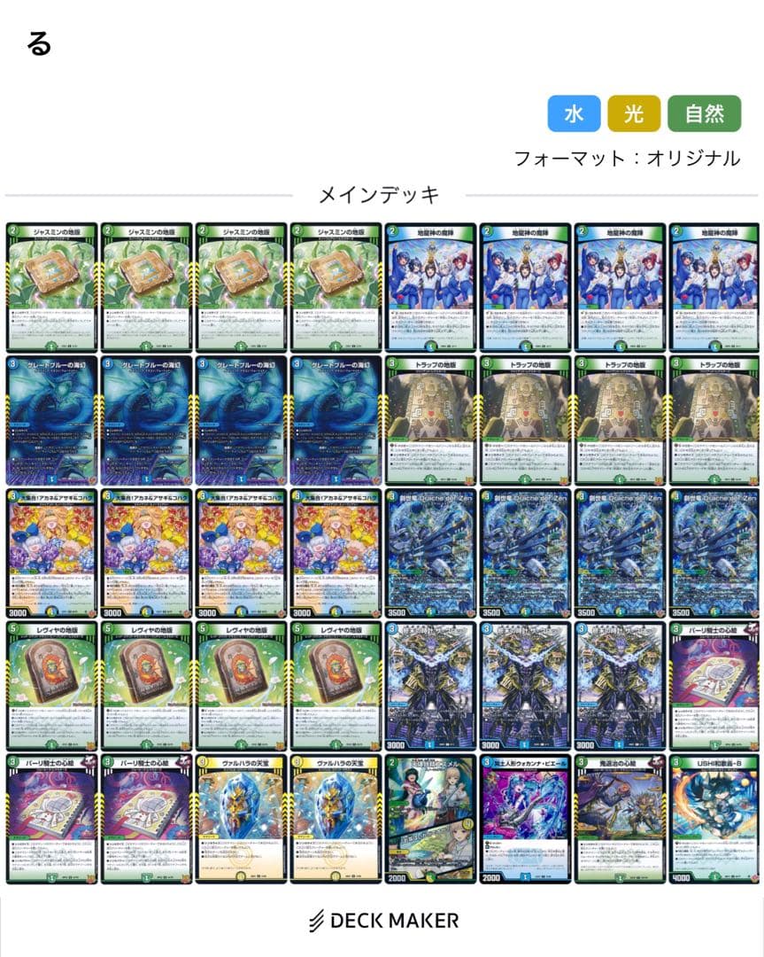 創世竜ループ　デッキ