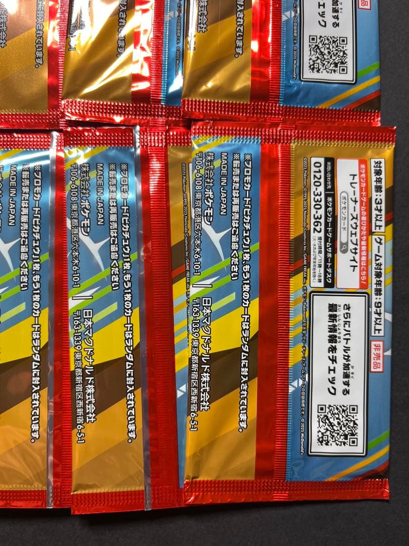 ポケモンカード マクドナルド ピカチュウ プロモ10パック 濡れ折れ対策