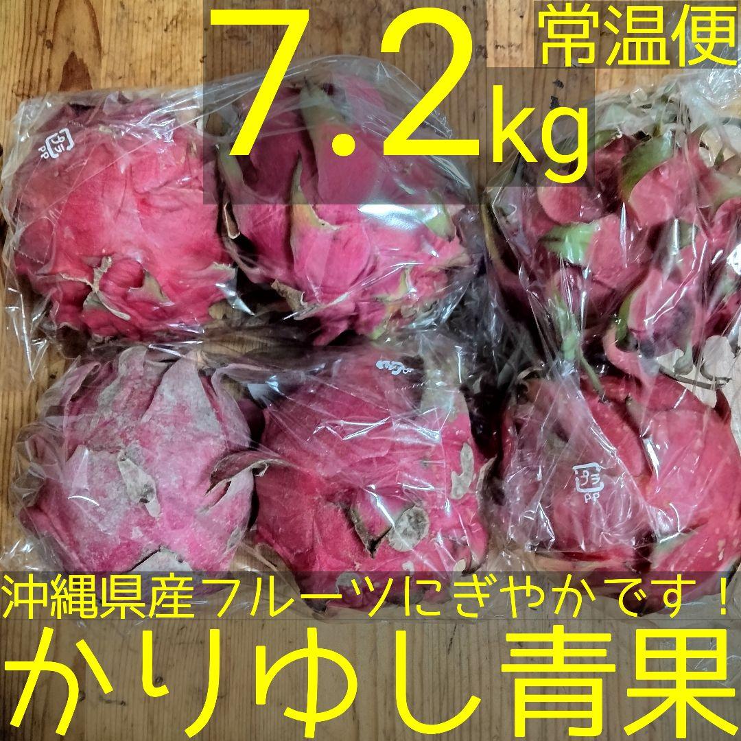 沖縄県産 ドラゴンフルーツ赤 B品 約300g×24 約7.2kg【常温便】①