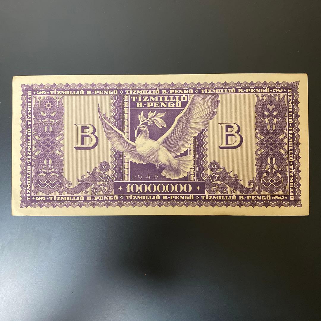ハンガリー　1000京　ペンゴ紙幣　1946年　B-PENGO 本物保証