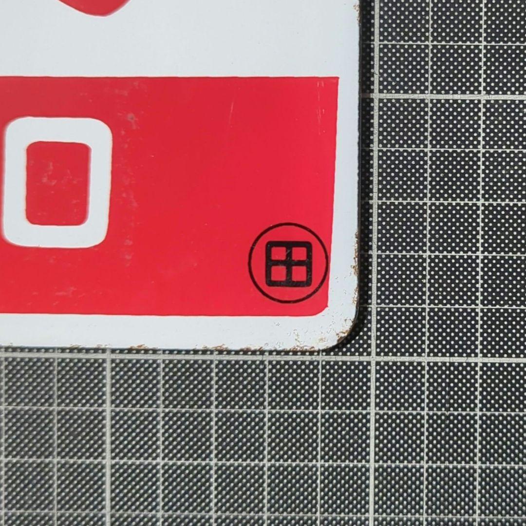 サボ 愛称板 「踊り子」金属製