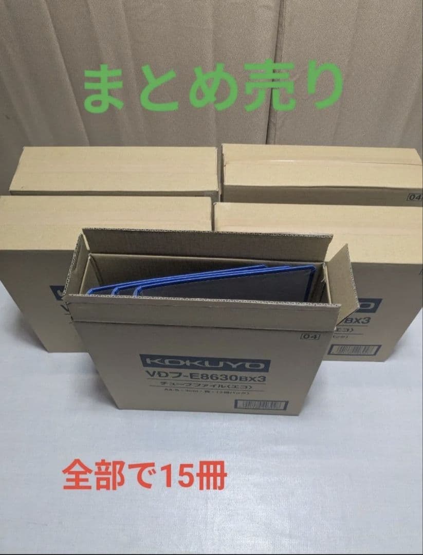 まとめ売り　KOKUYO 3冊パック×5箱　チューブファイル　青