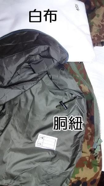 １Ｂ 防寒 戦闘 外衣 外被 陸上自衛隊 自衛隊 陸自 迷彩服