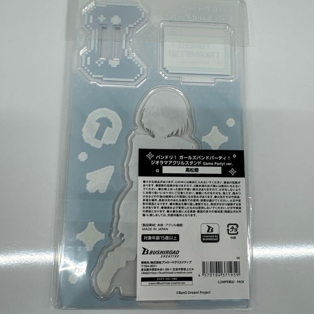 バンドリ　高松橙 アクリルスタンド Game Party ver. 3個セット