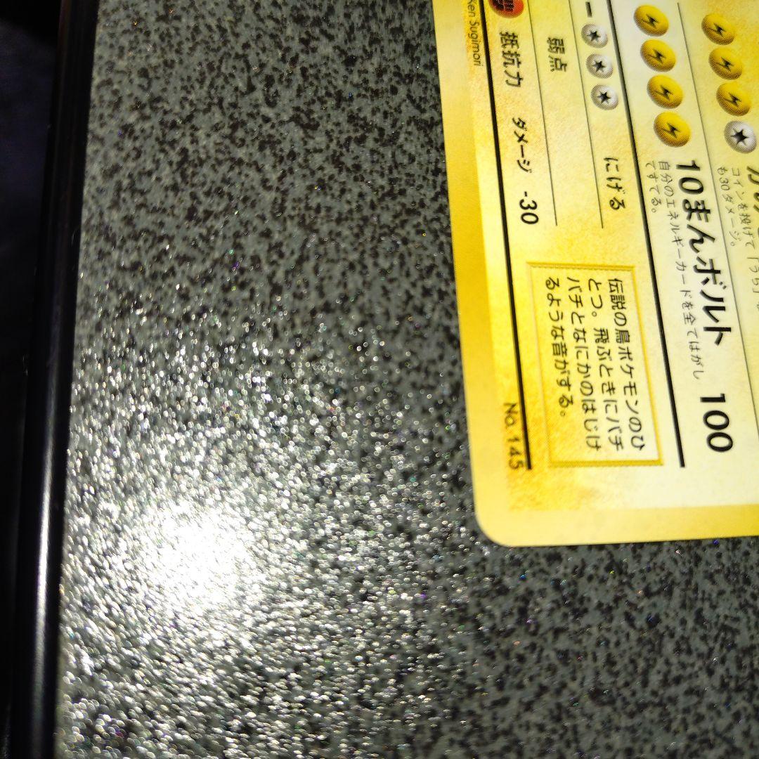 サンダー 初版 旧裏 ②