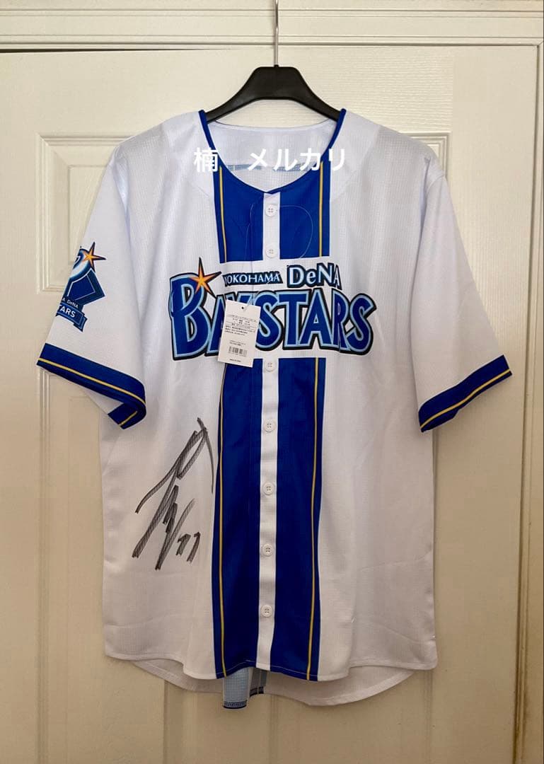横浜DeNAベイスターズ レプリカユニフォーム 東克樹選手 サイン入り Lサイズ