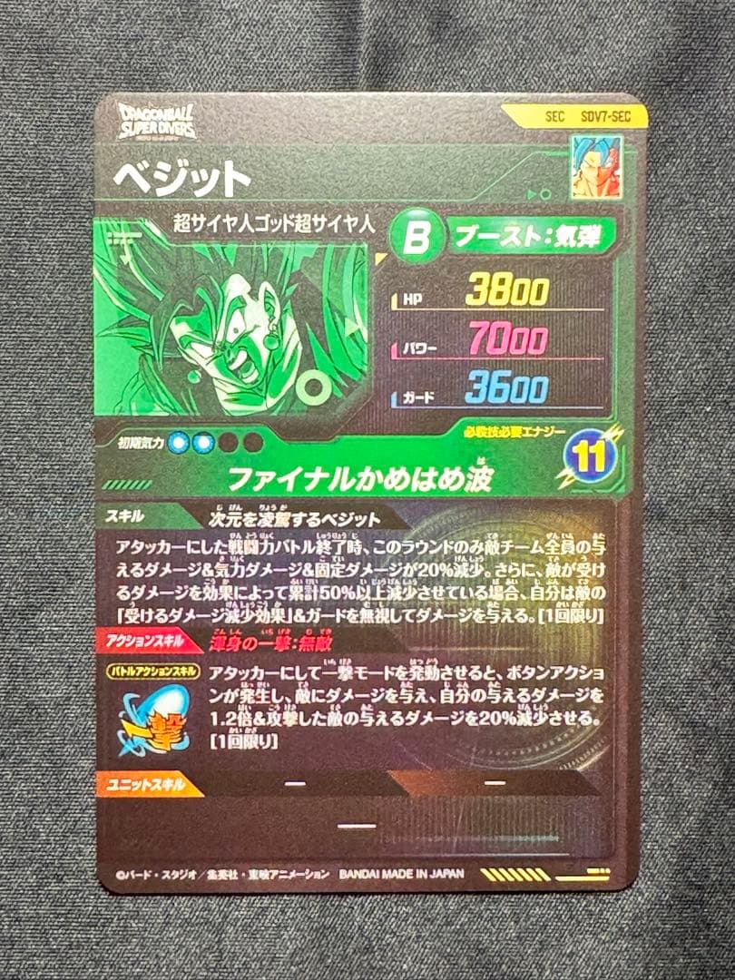 ドラゴンボールダイバーズSDV7 PURとSECのまとめ売り(7枚セット)