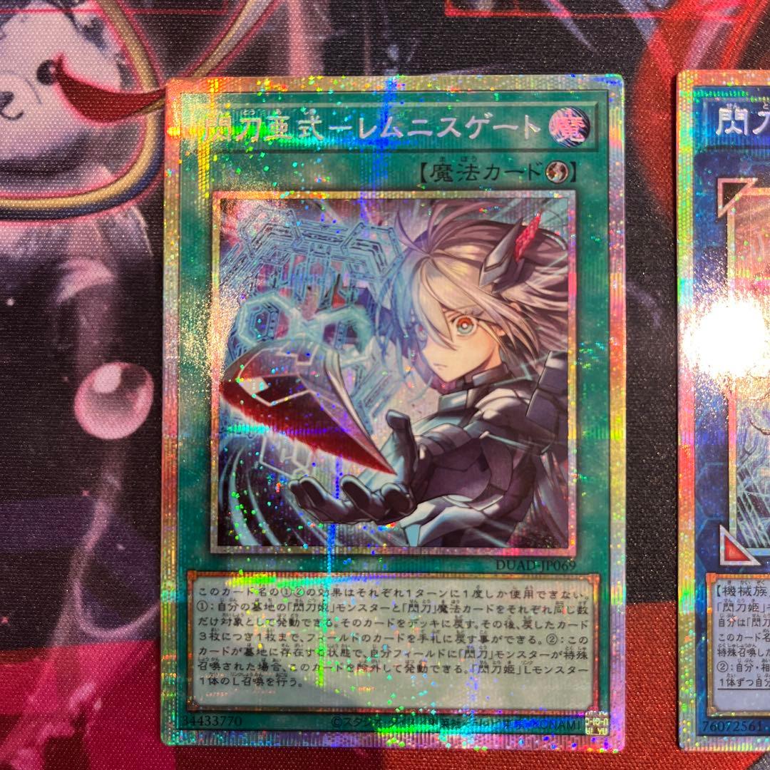 遊戯王　閃刀姫＝ゼロ　閃刀亜式－レムニスゲート　プリシク　まとめ