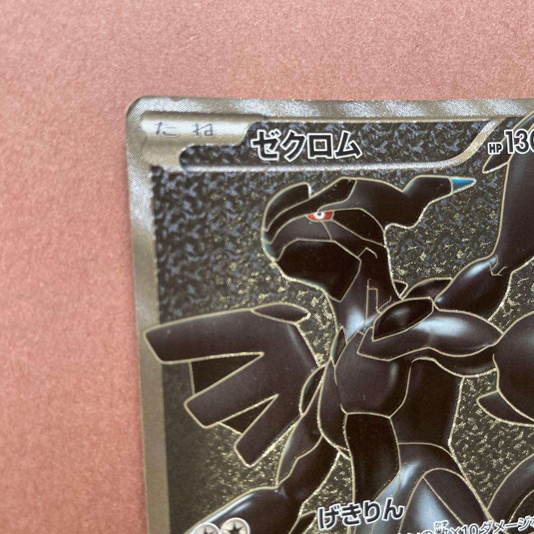 ゼクロム SR 055/053 BW1 ホワイトコレクション