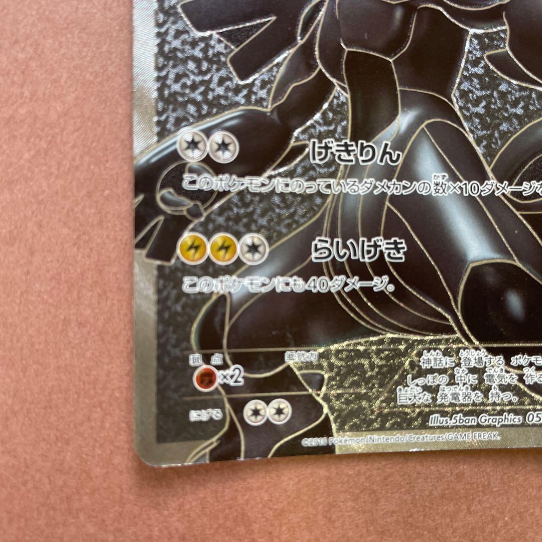 ゼクロム SR 055/053 BW1 ホワイトコレクション