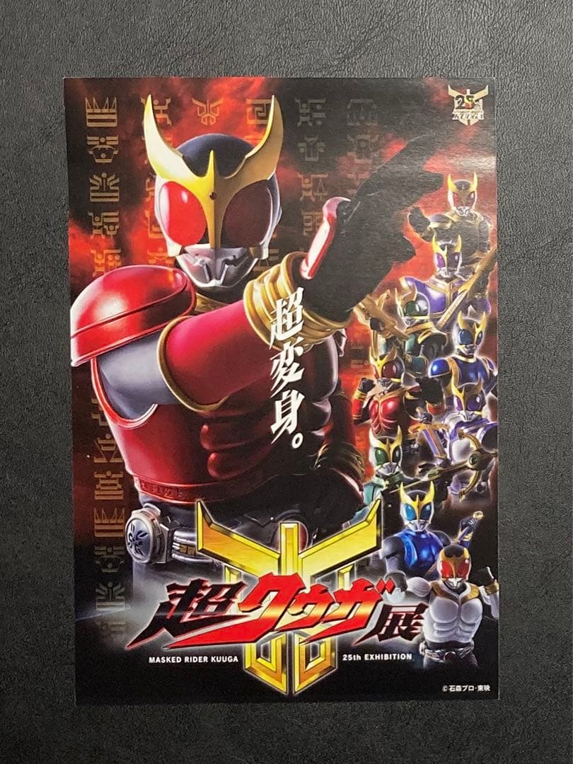 【未開封】超クウガ展 S.H.Figuarts 真骨彫製法 超古代戦士クウガ