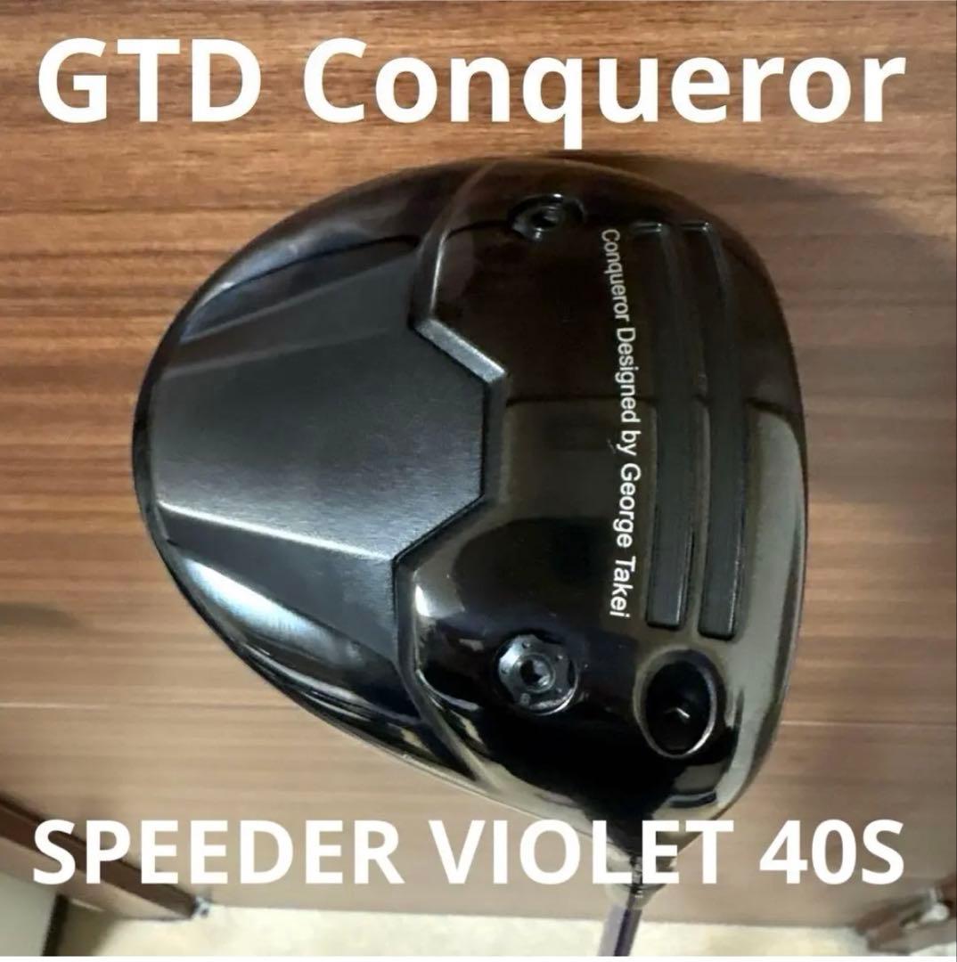 【ほぼ未使用】GTD ConquerorDコンクワーラー&人気シャフト