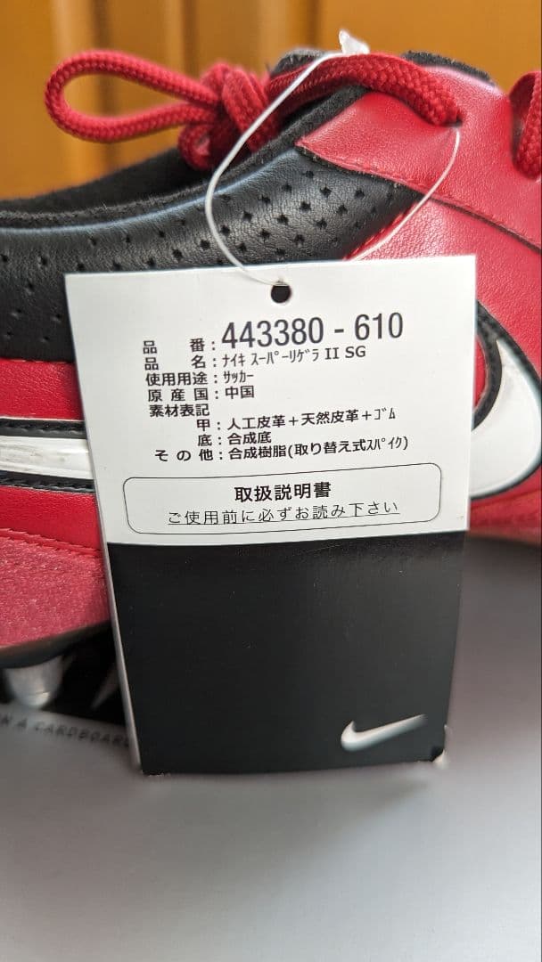 新品 ナイキ スーパーリゲラ2 SG サッカースパイク　NIKE