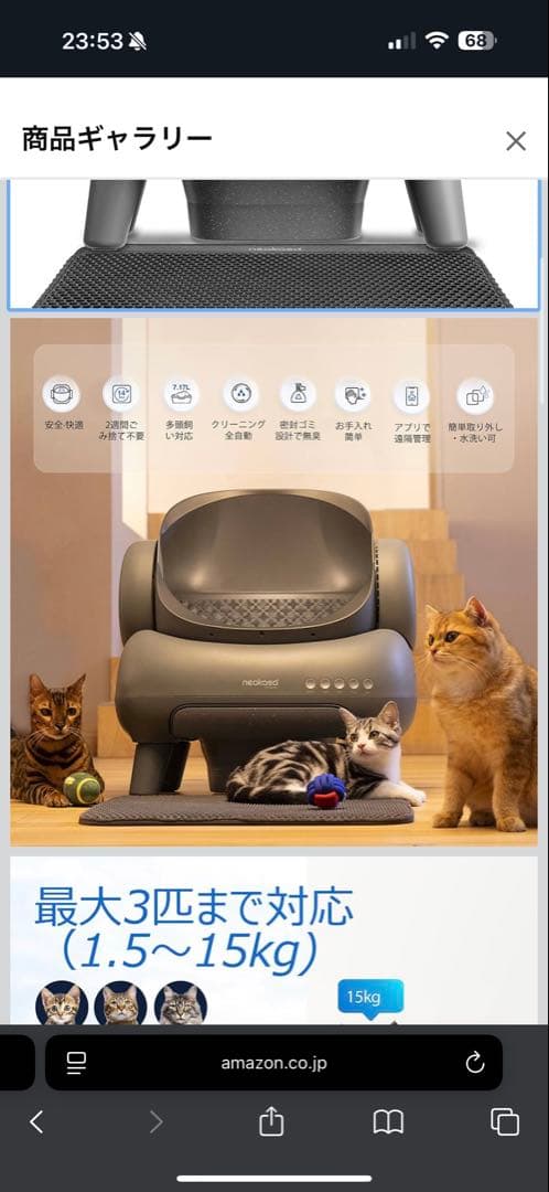 Neakasa M1 猫　自動トイレ