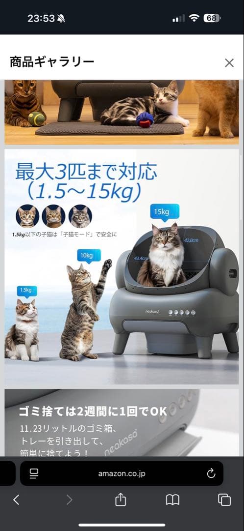 Neakasa M1 猫　自動トイレ