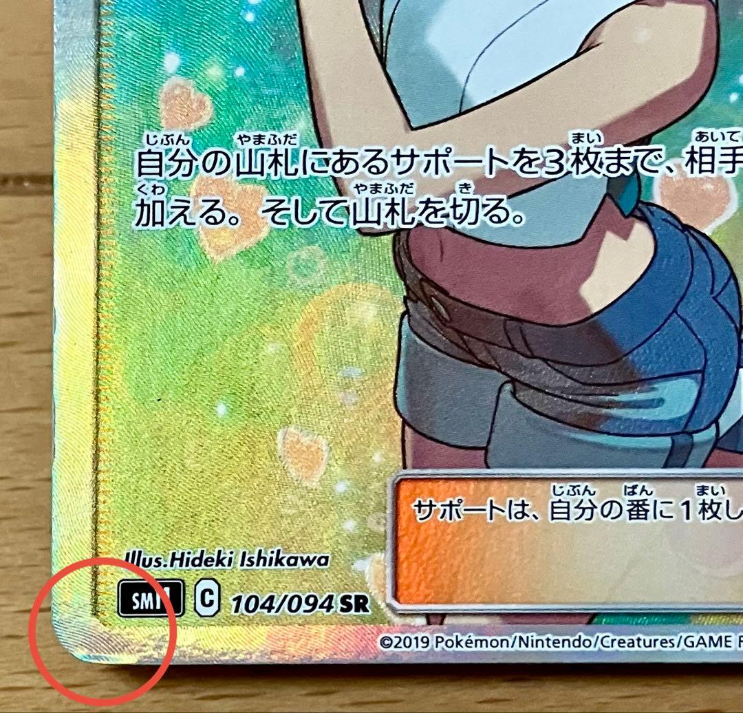 【傷あり】SM11 ミラクルツイン 104/094 カスミのおねがい SR