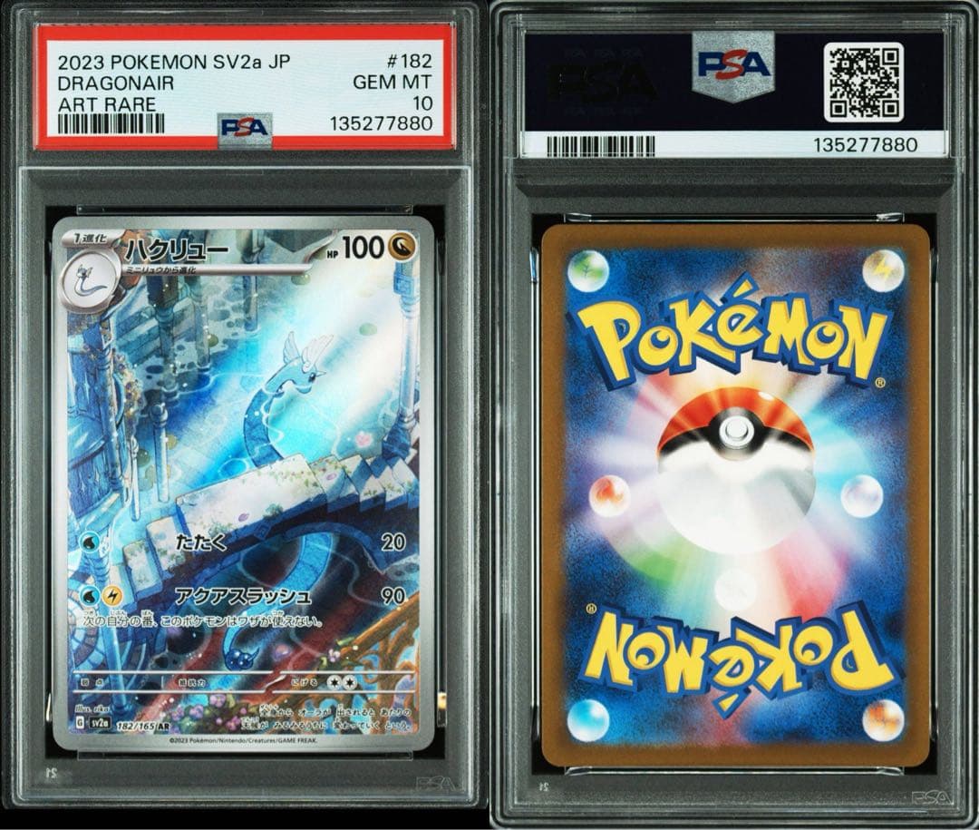 ハクリュー AR SV2a ポケモンカード151 182/165