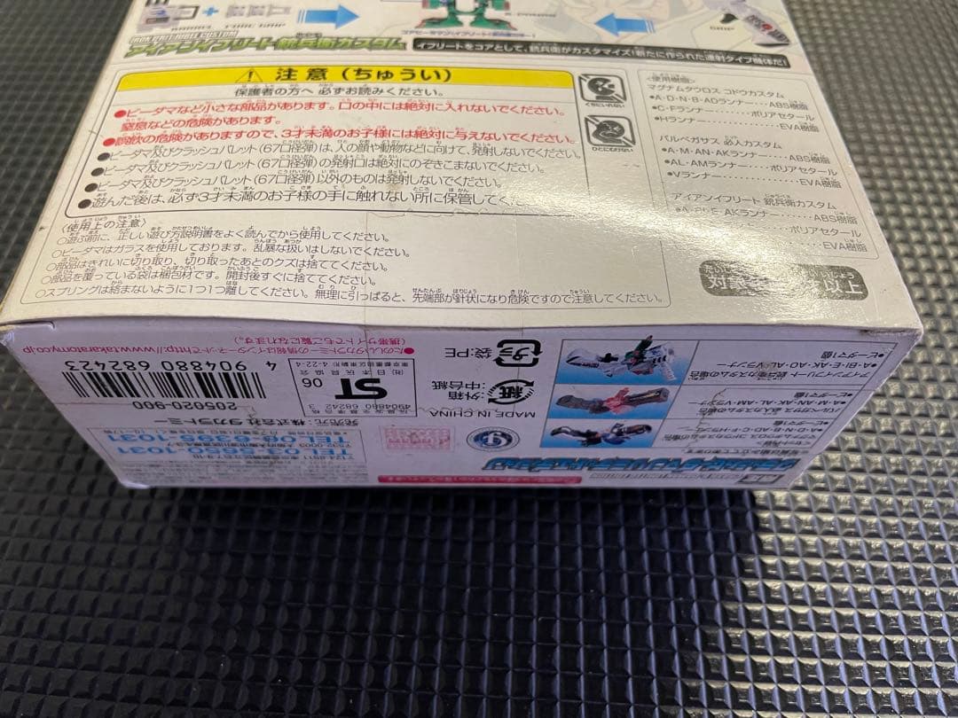 クラッシュビーダマンリミテッドエディション 新品未開封