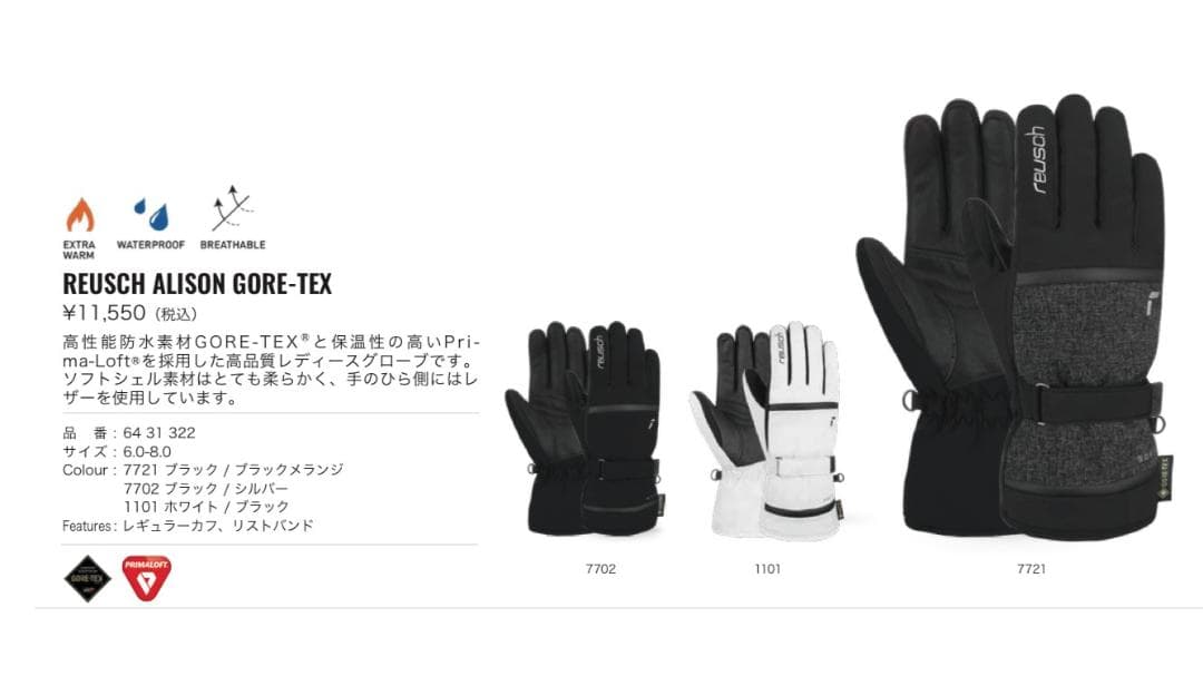 reusch ALISON 25-26モデル ウィメンズ スキーグローブ
