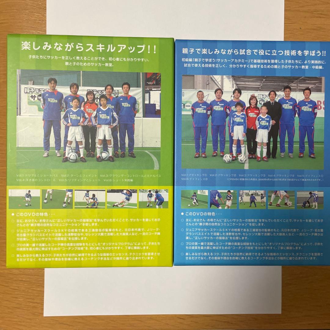 親子で学ぼう！サッカーアカデミー DVD-BOX