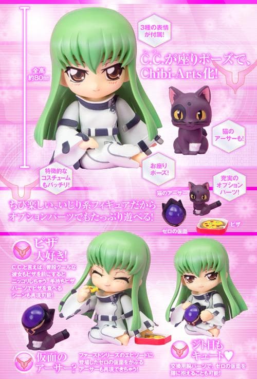 チビアーツ／C.C.（コードギアス 反逆のルルーシュ｜フィギュア）