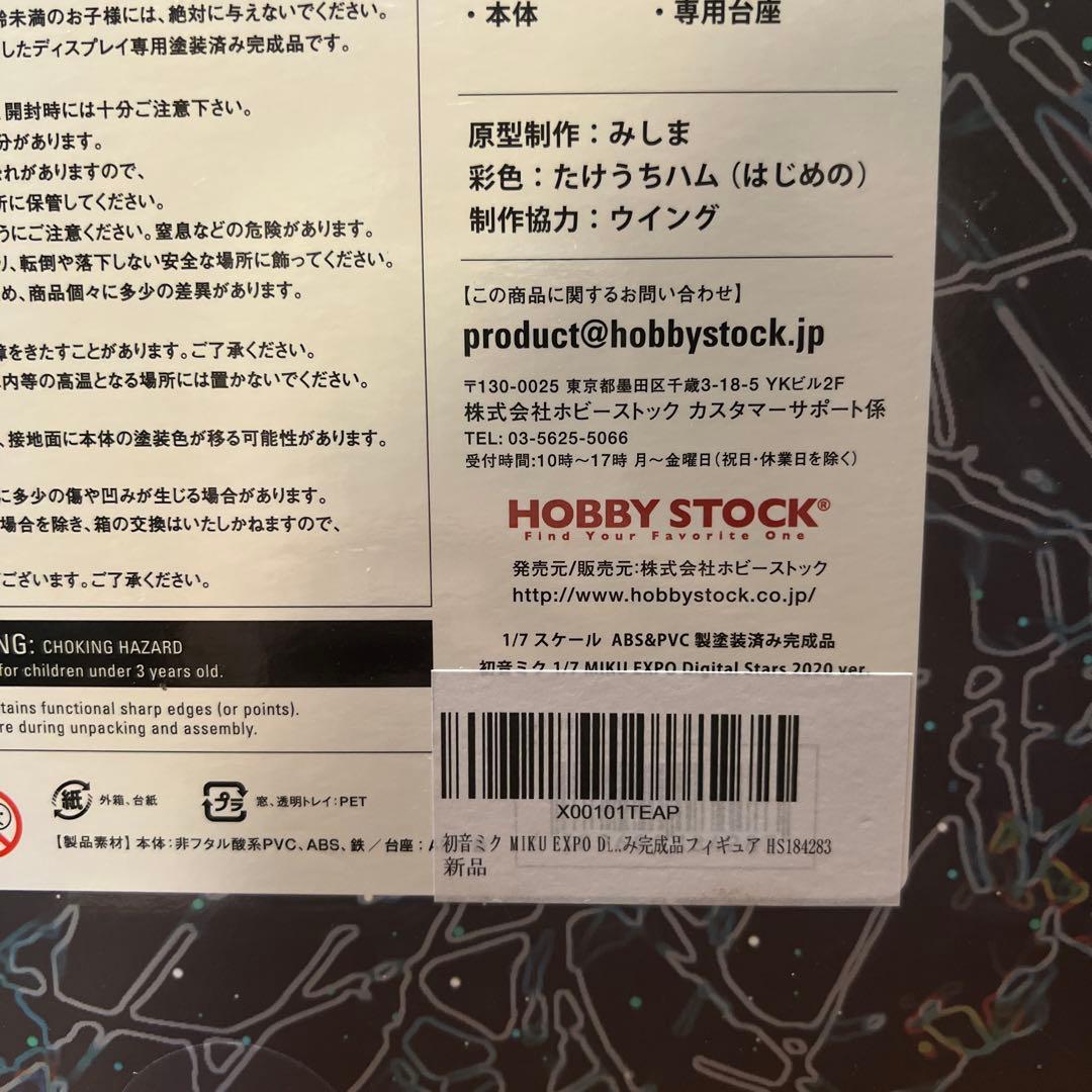 未開封初音ミク MIKUEXPO DigitalStars 2020 ver.