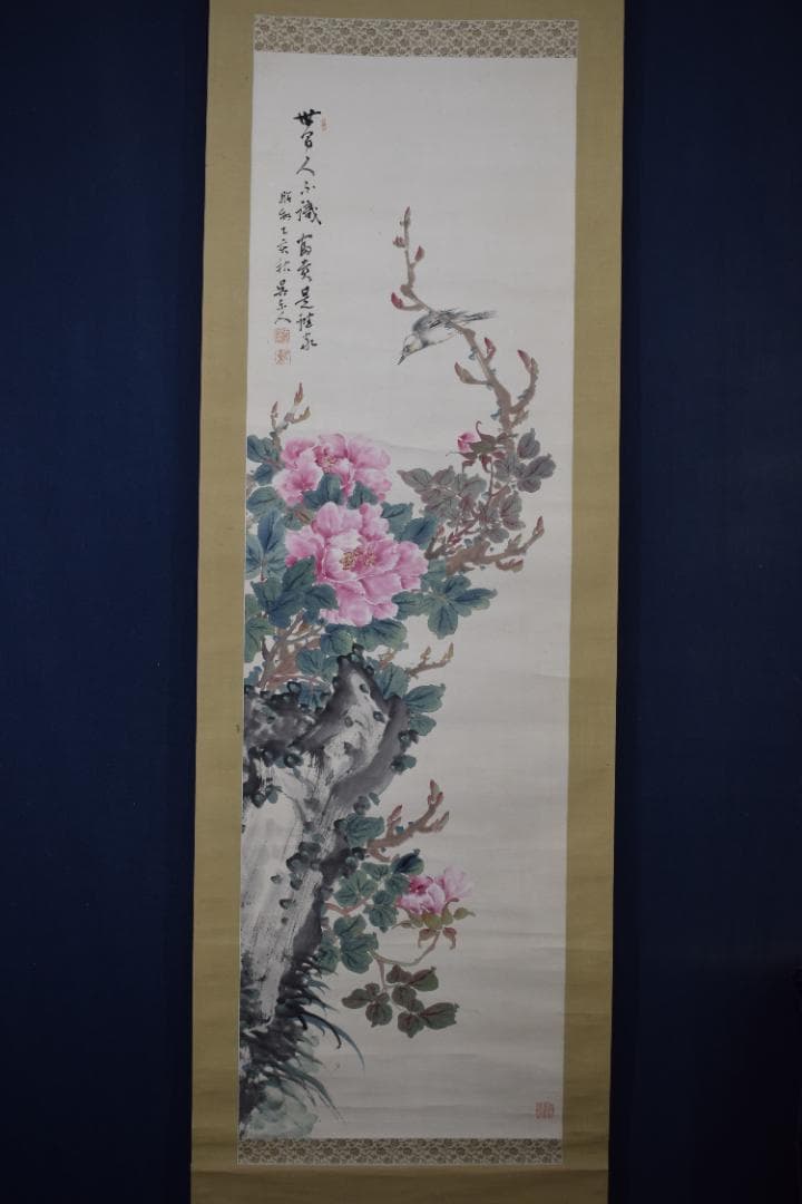 【真作】手島呉東/牡丹小禽図/小鳥/花鳥図/掛軸☆宝船☆Y-715　JM