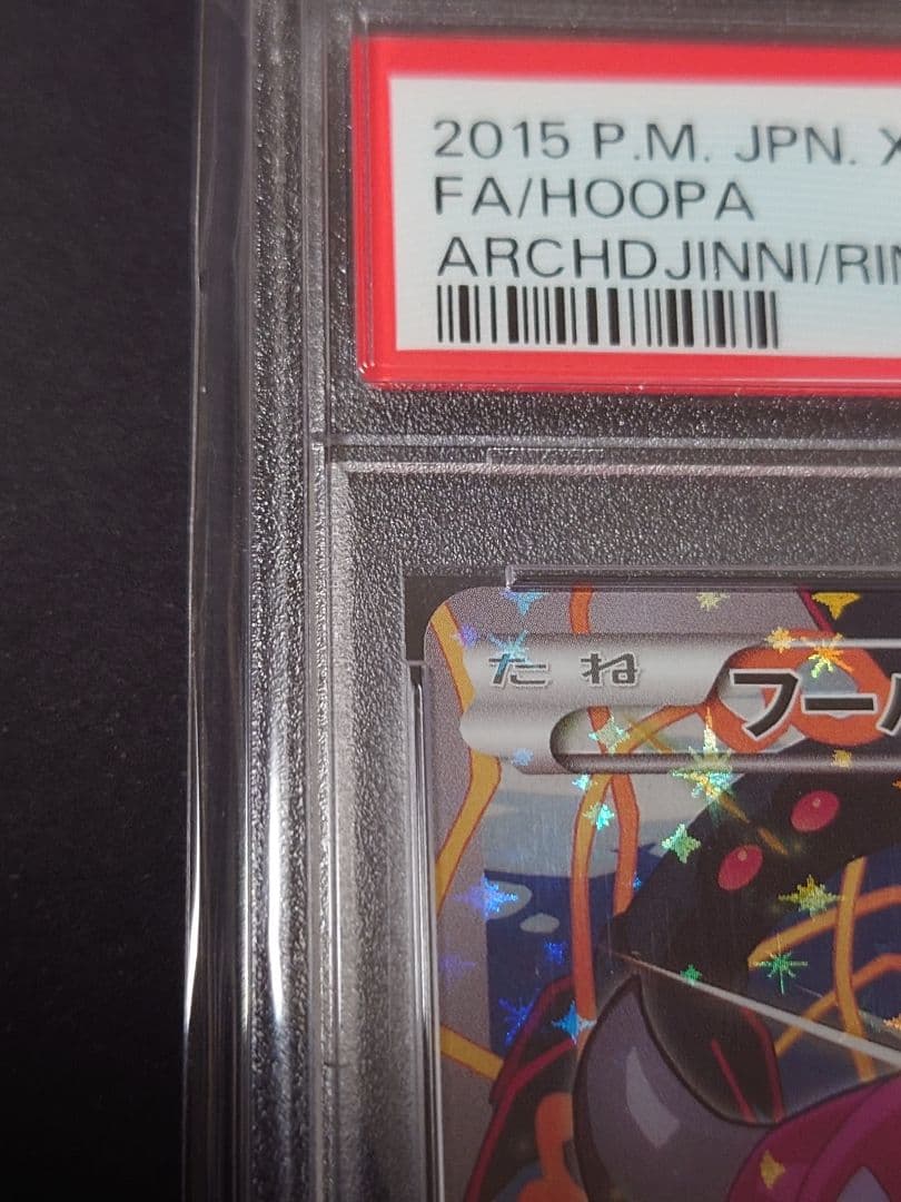 フーパ：光輪の超魔神 フーパ 入場者プレゼント PROMO XYシリーズプロモ…