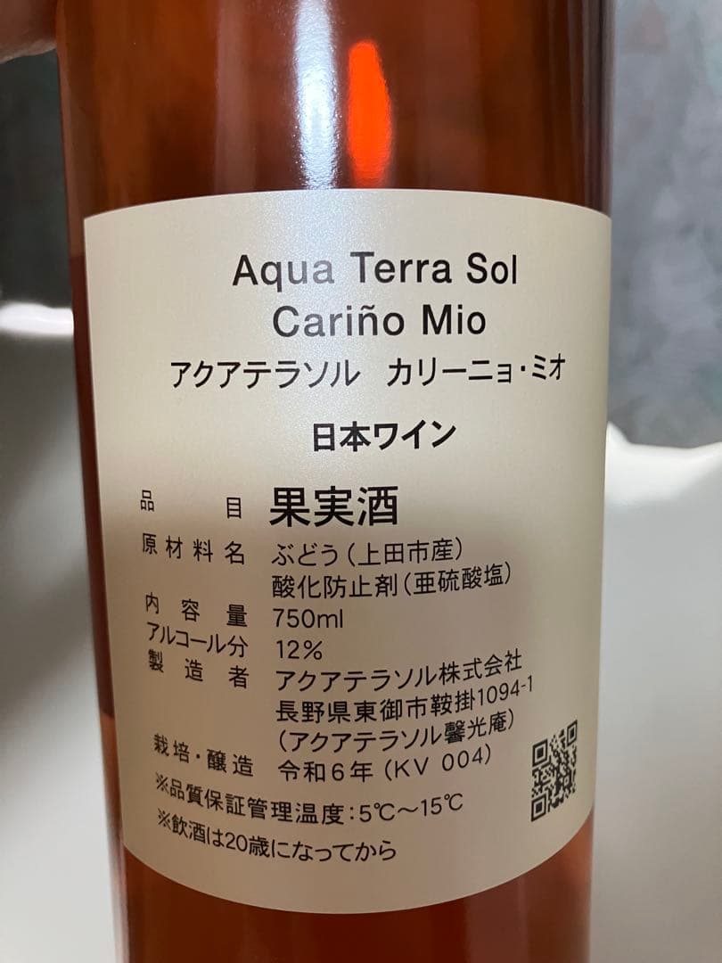 日本ワイン 3本セット