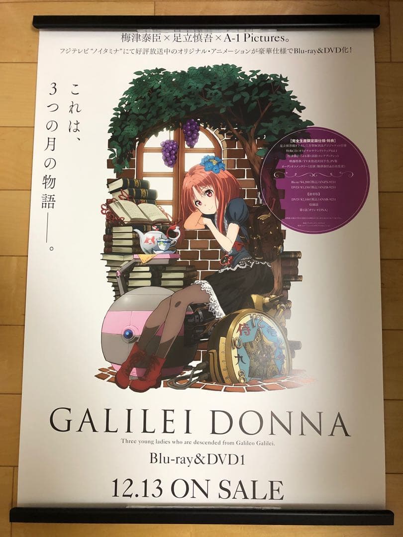 【非売品】ガリレイドンナ ノイタミナ B2 ポスター ②