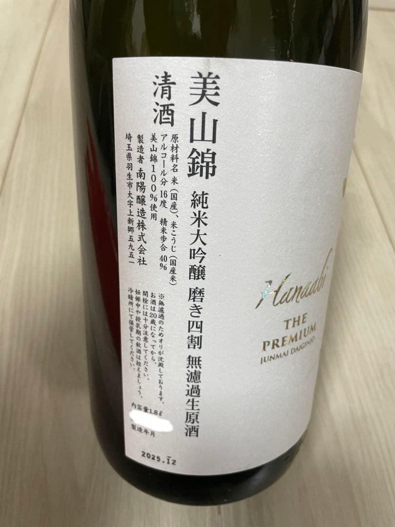 花陽浴☆美山錦 純米大吟醸 おりがらみ