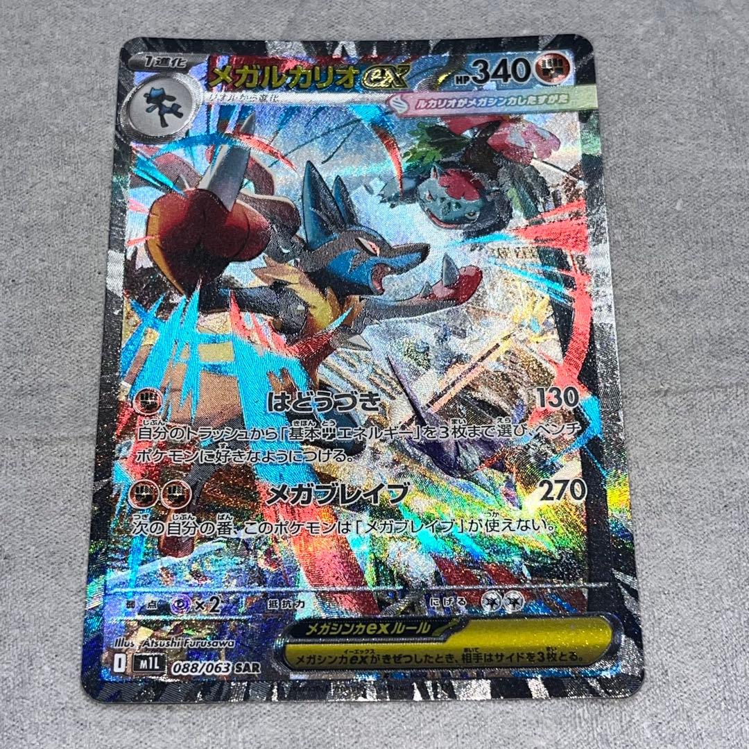 ポケモンカード メガルカリオ ex SAR