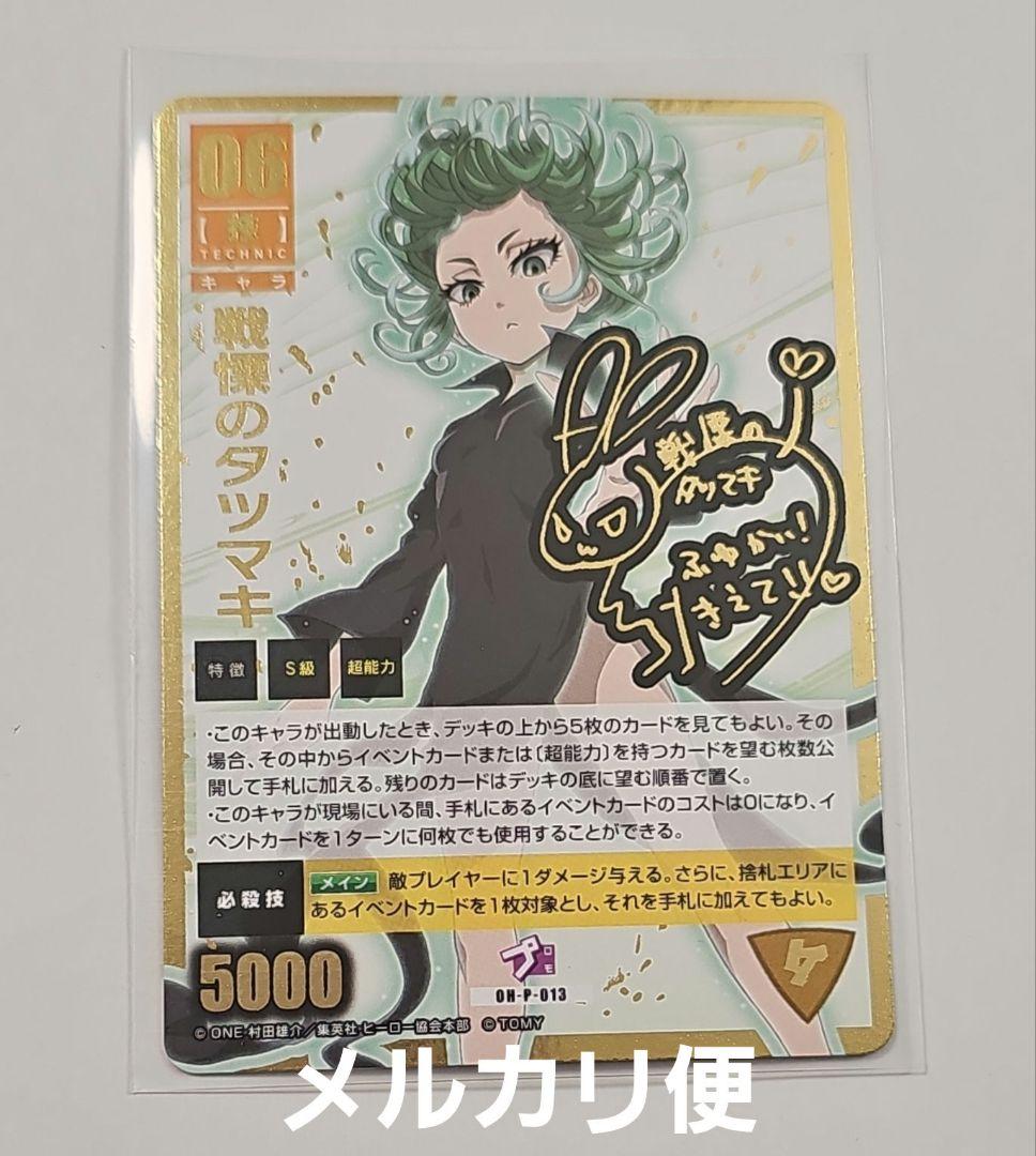 【激レア】ワンパンマン 戦慄のタツマキ ハチャカ サイン入り 箔押し