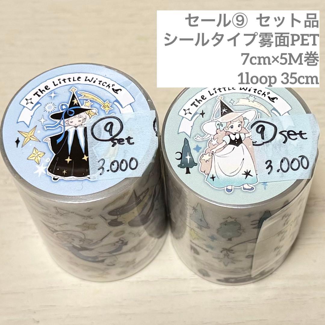 セール⑨ 海外 PETテープ マスキングテープ