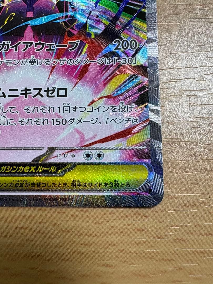 メガジガルデex SAR 113/080 RR 046/080 ムニキスゼロ