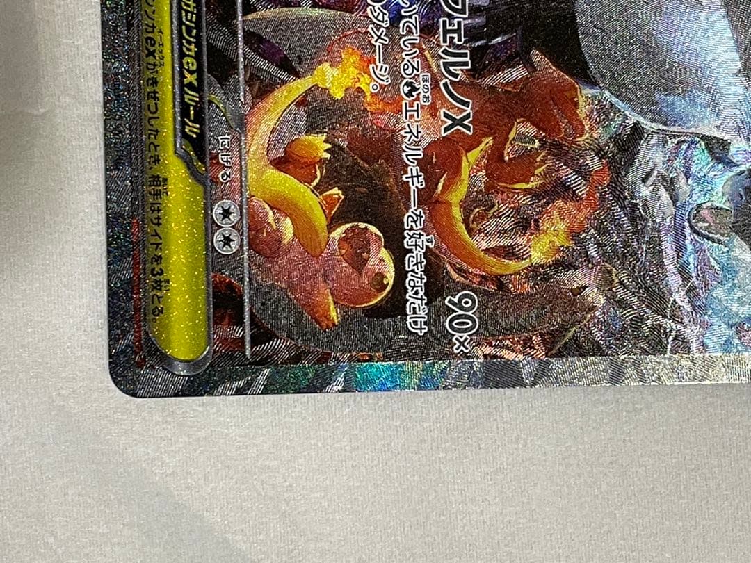 大吉さま専用ポケモンカード インフェルノX メガリザードンX ex sar