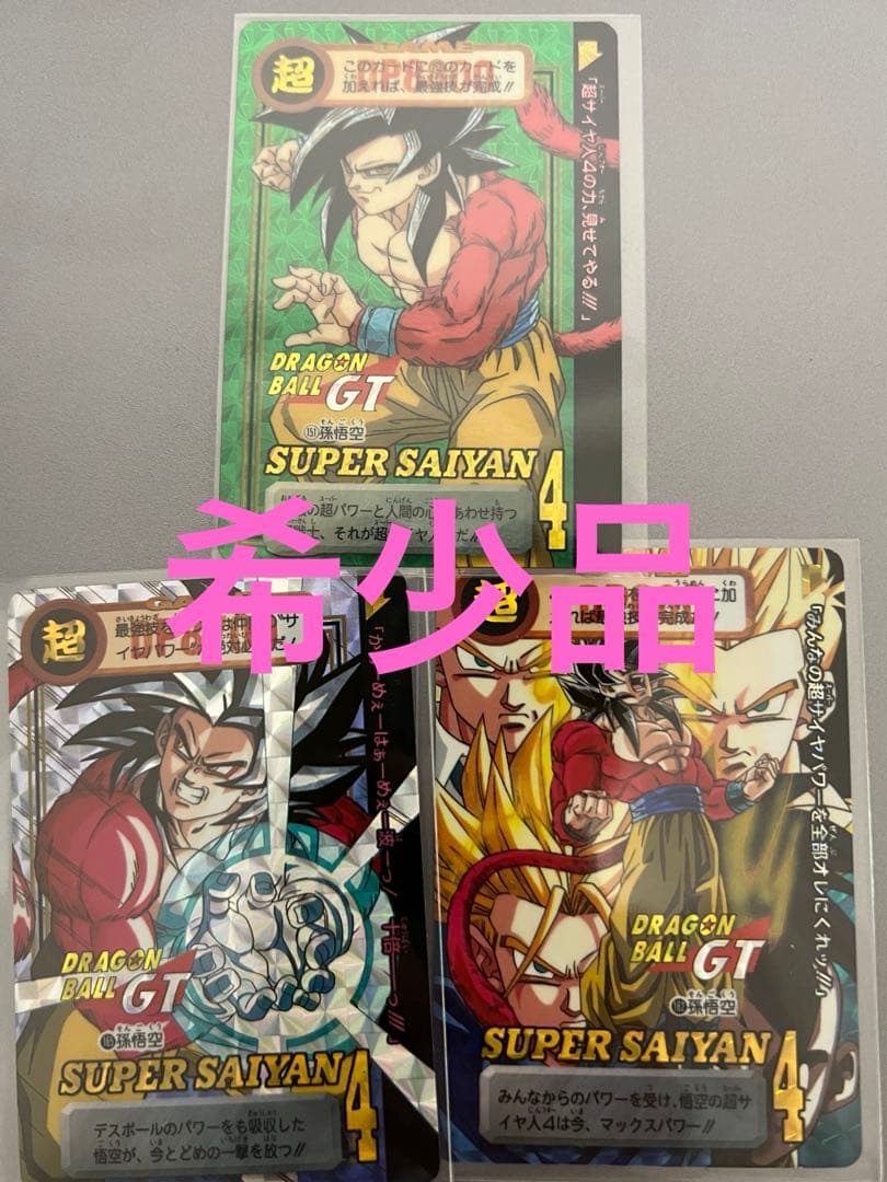 ドラゴンボールGT スーパーサイヤ人4 カードセット