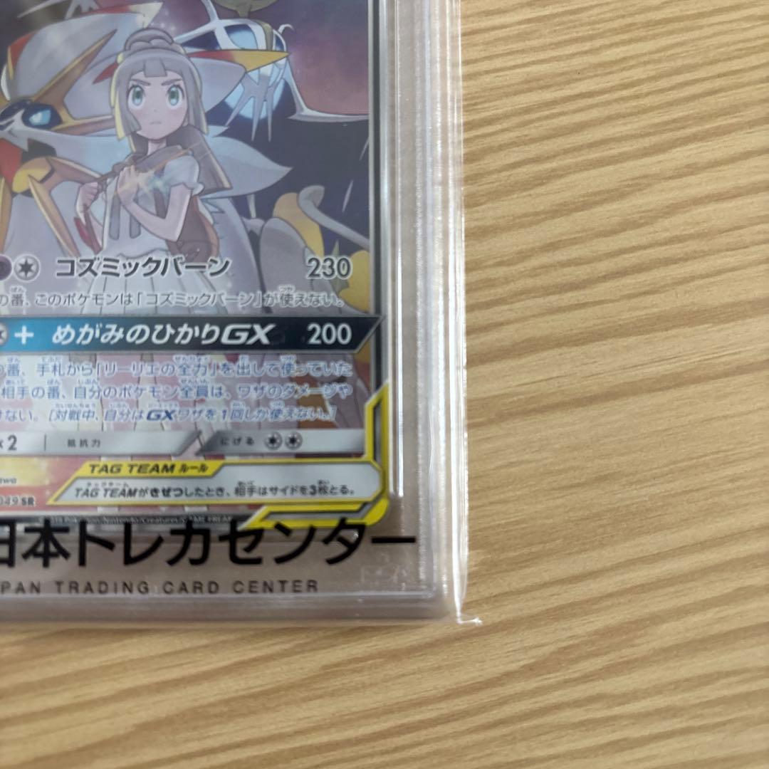 ソルガレオ&ルナアーラGX