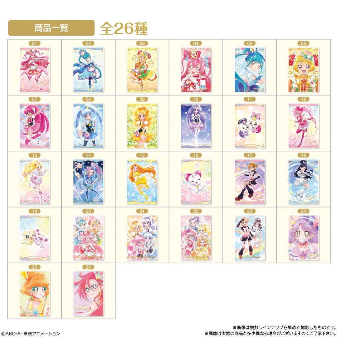 プリキュア　ウエハース　5弾　23枚